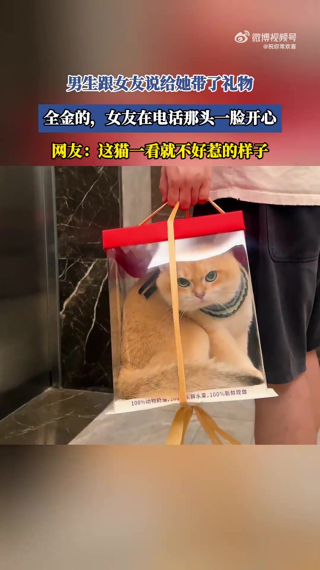 男生告知女友带回全金礼物，女友电话中满心欢喜