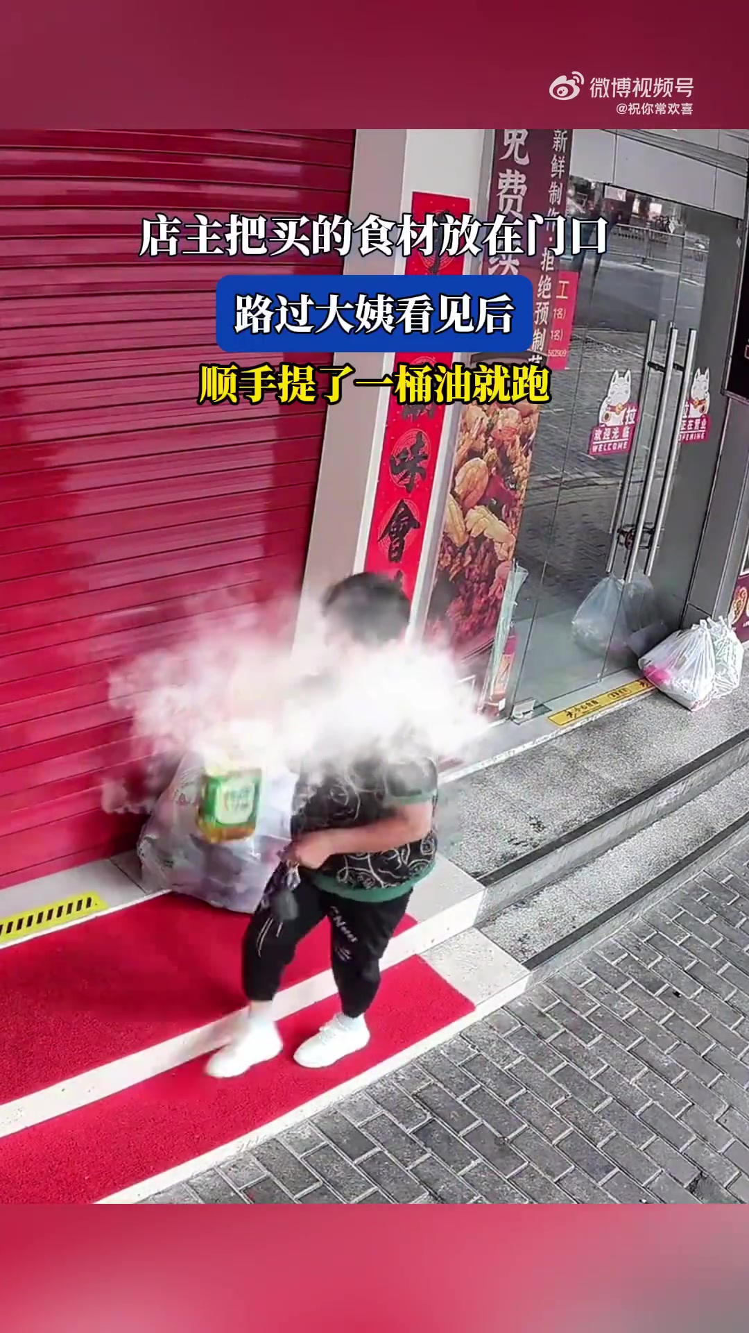 店主食材放门口，路过大姨顺手提油跑路
