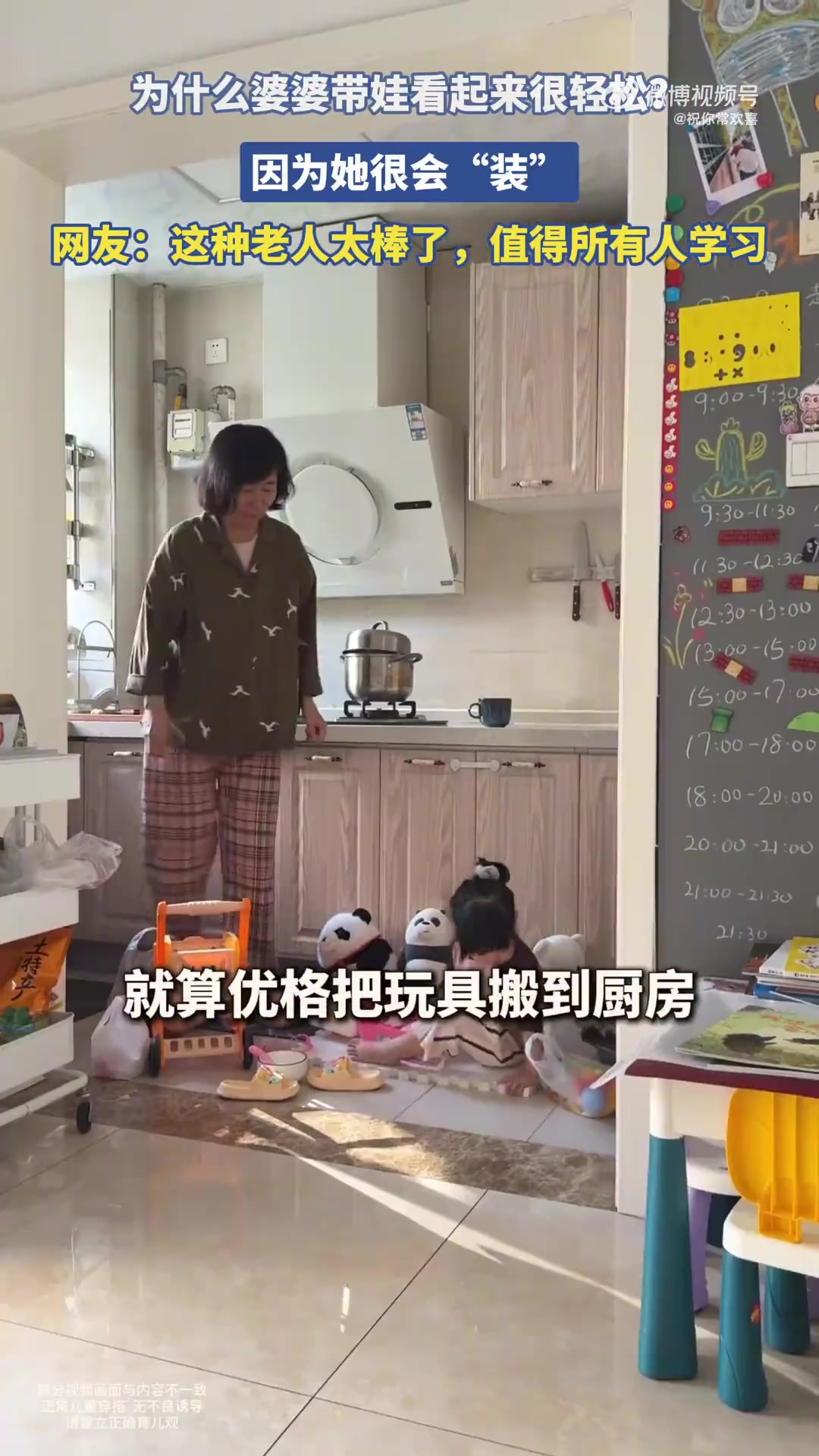 婆婆带娃看似轻松只因她很会“装”！