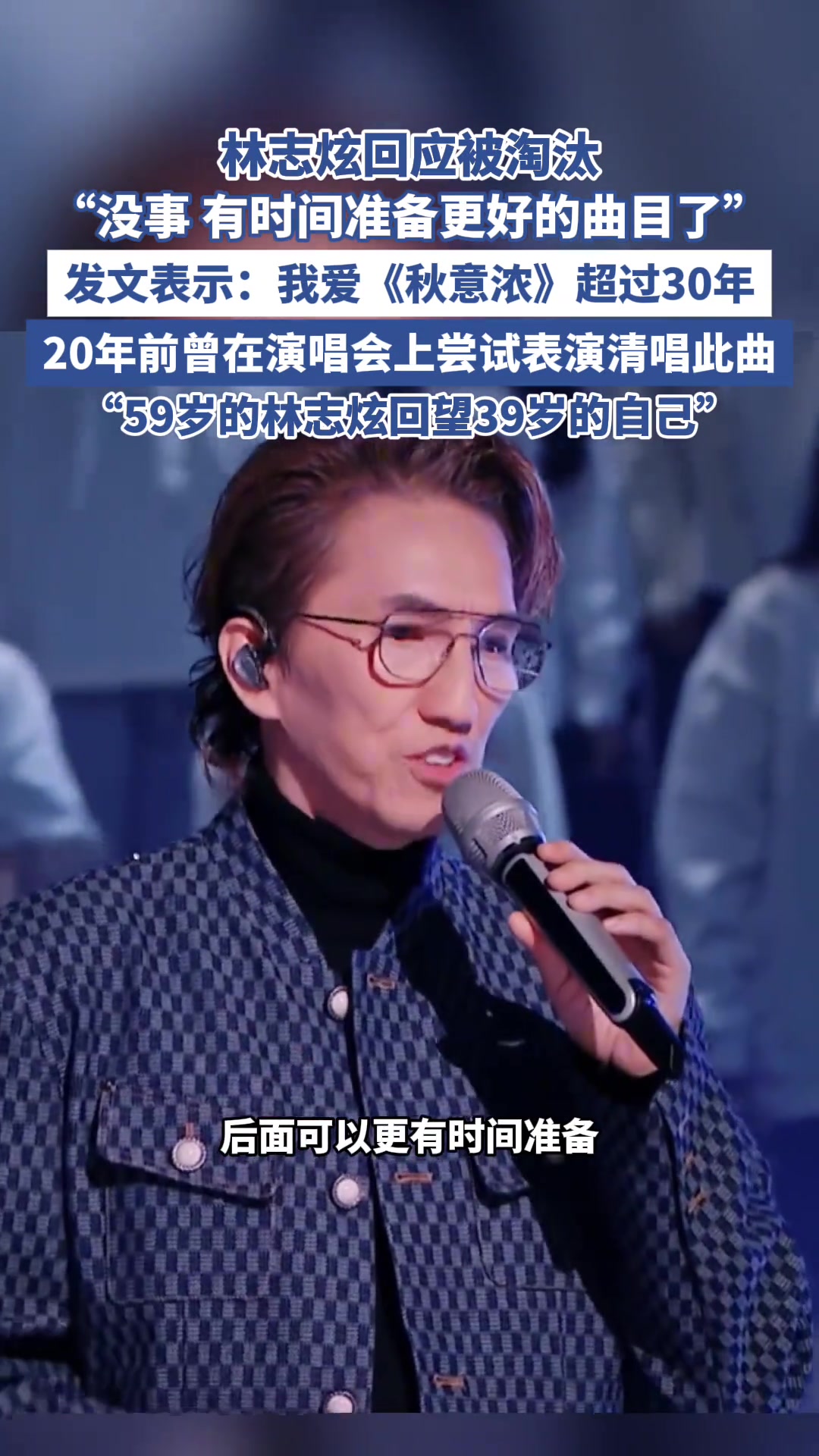 林志炫回应被淘汰