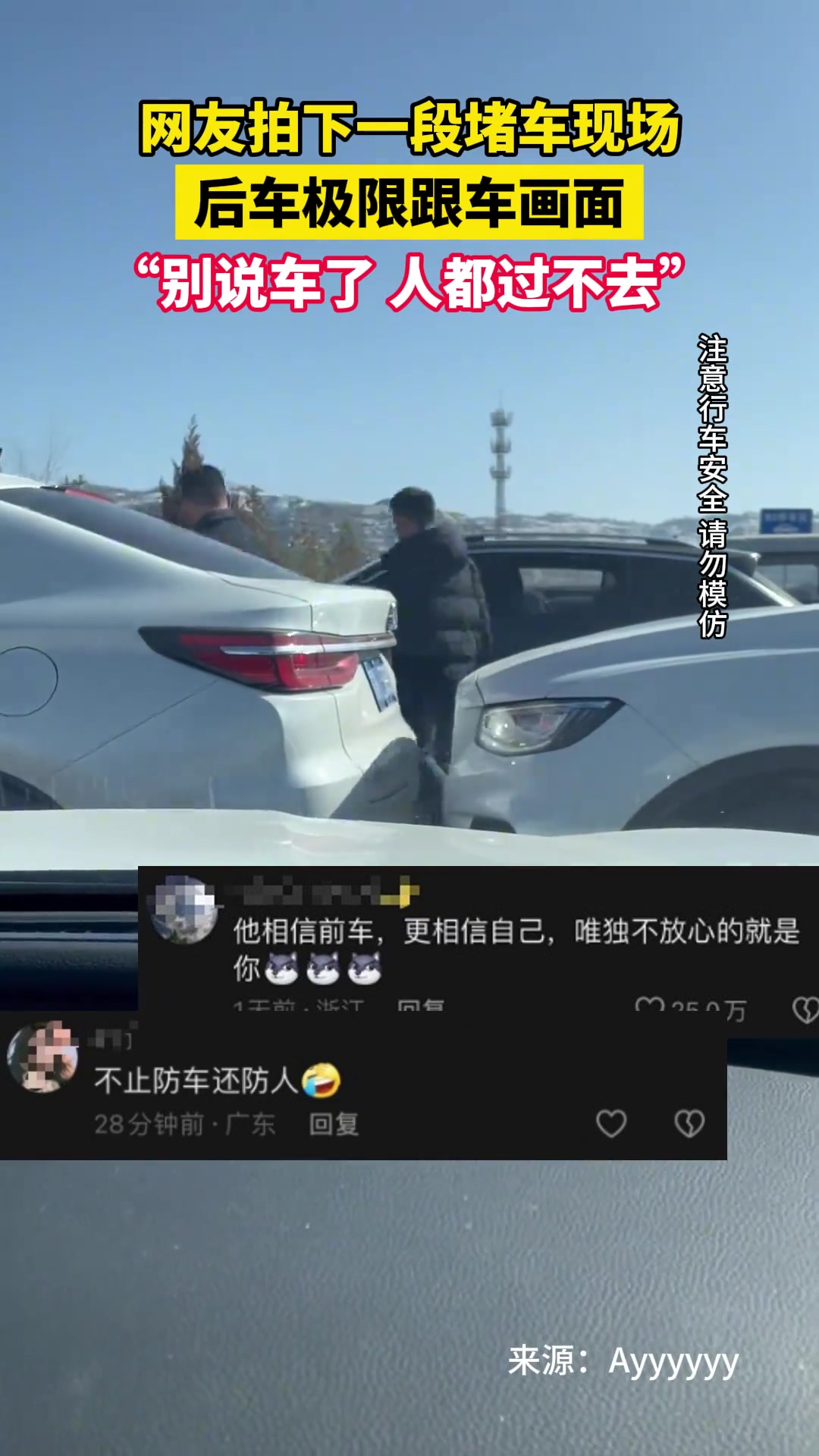 网友拍下堵车跟车画面，这极限距离是认真的吗