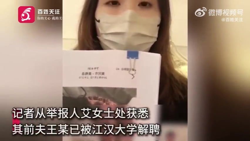 武汉一高校教师发前妻隐私视频被解聘