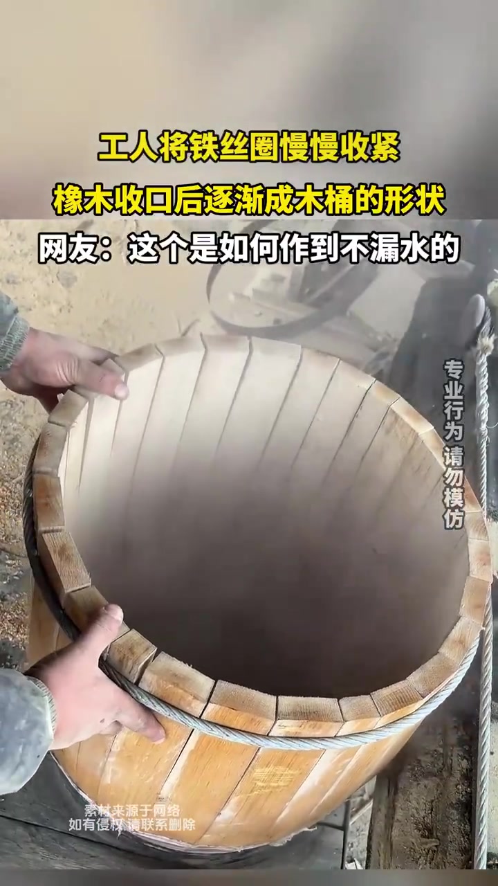 工人将铁丝圈慢慢收紧橡木收口后逐渐成木桶的形状