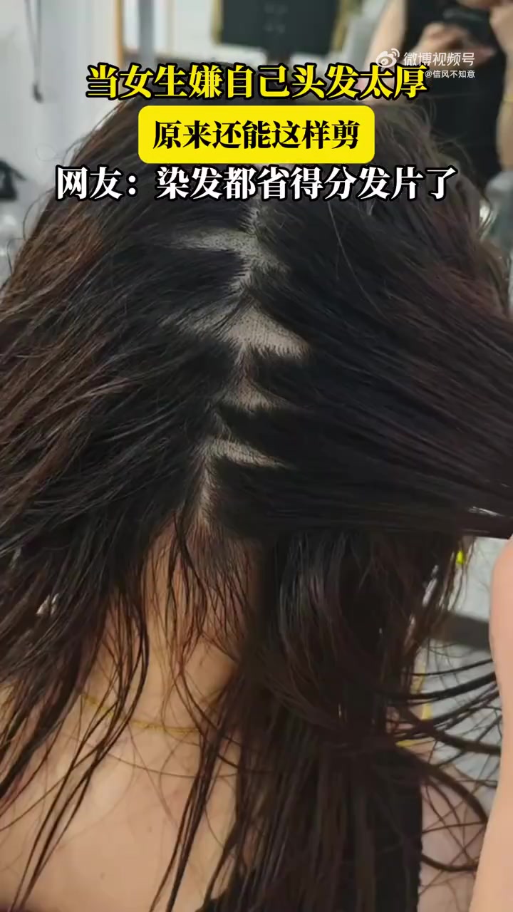 女生嫌自己头发太厚，原来还能这样剪
