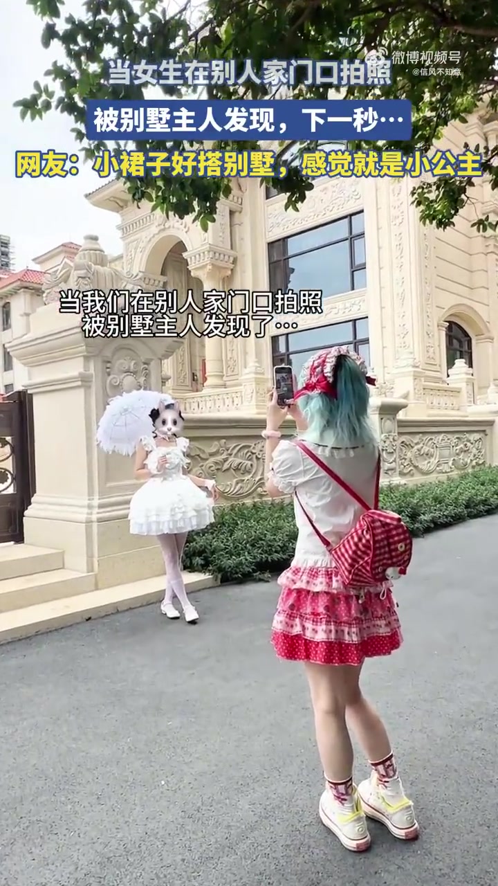 当女生在别人家门口拍照，被别墅主人发现，下一秒！