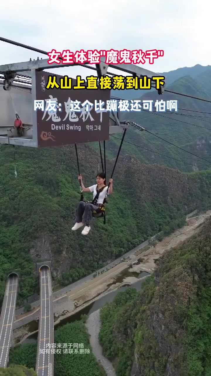 女生体验魔鬼秋千，从山上直接荡到山下！