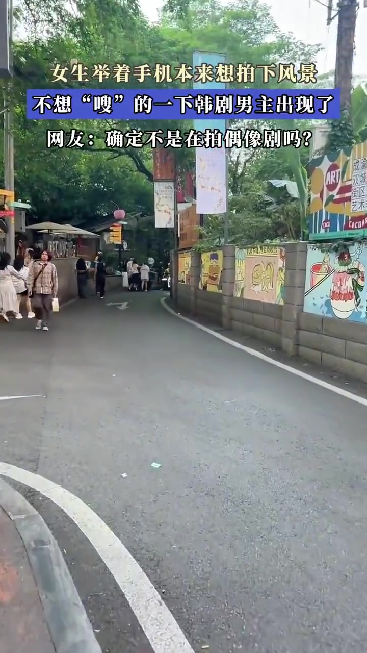 女生举着手机本来想拍下风景，不想“嗖”的一下韩剧男主出现了