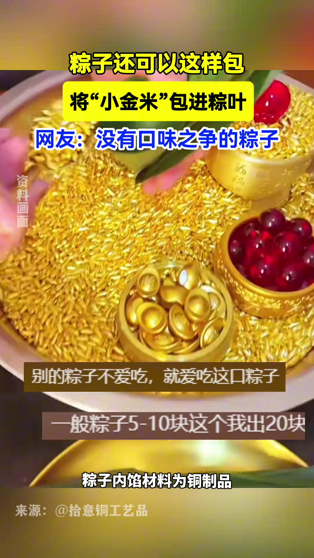 这个粽子应该没有口味之争了吧！