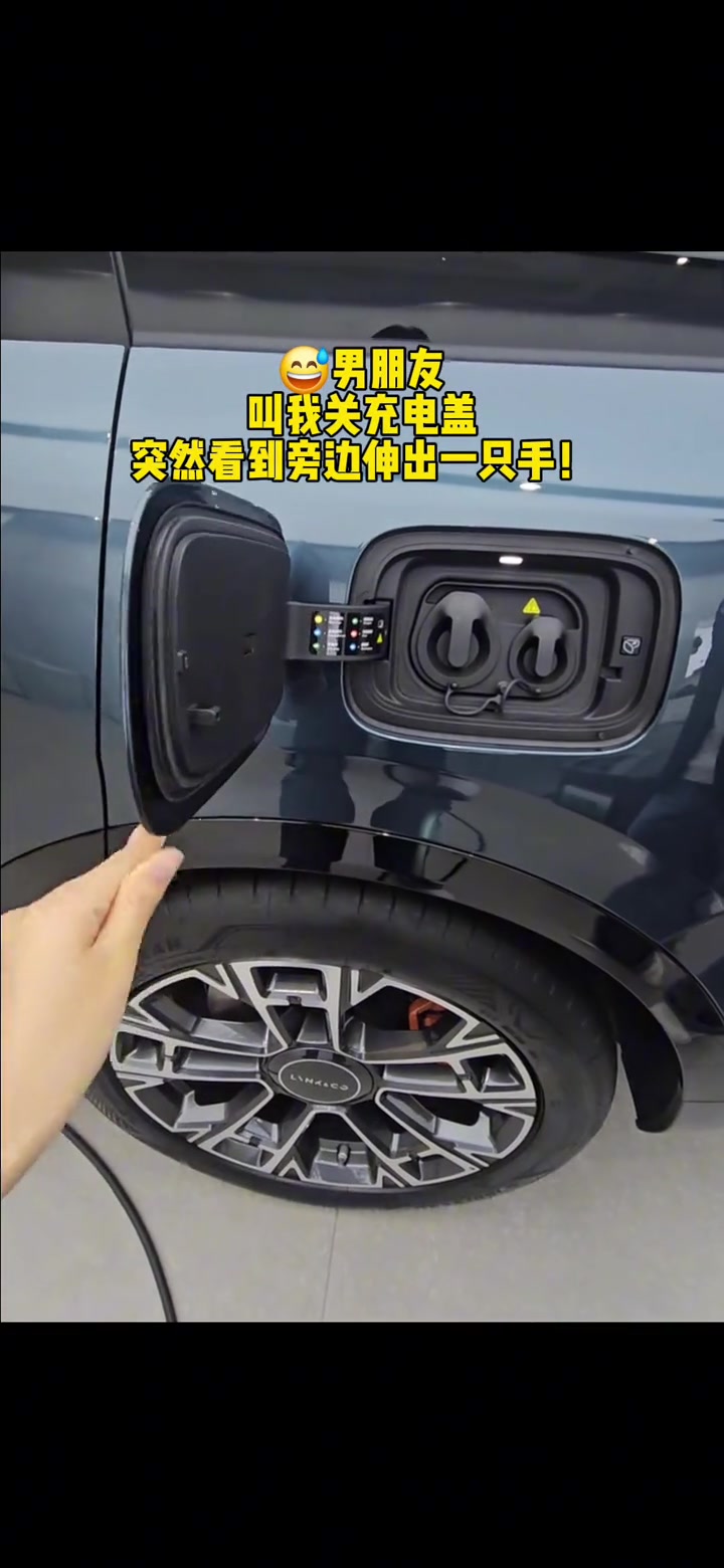 男朋友叫我关充电盖，直到旁边伸出一只手