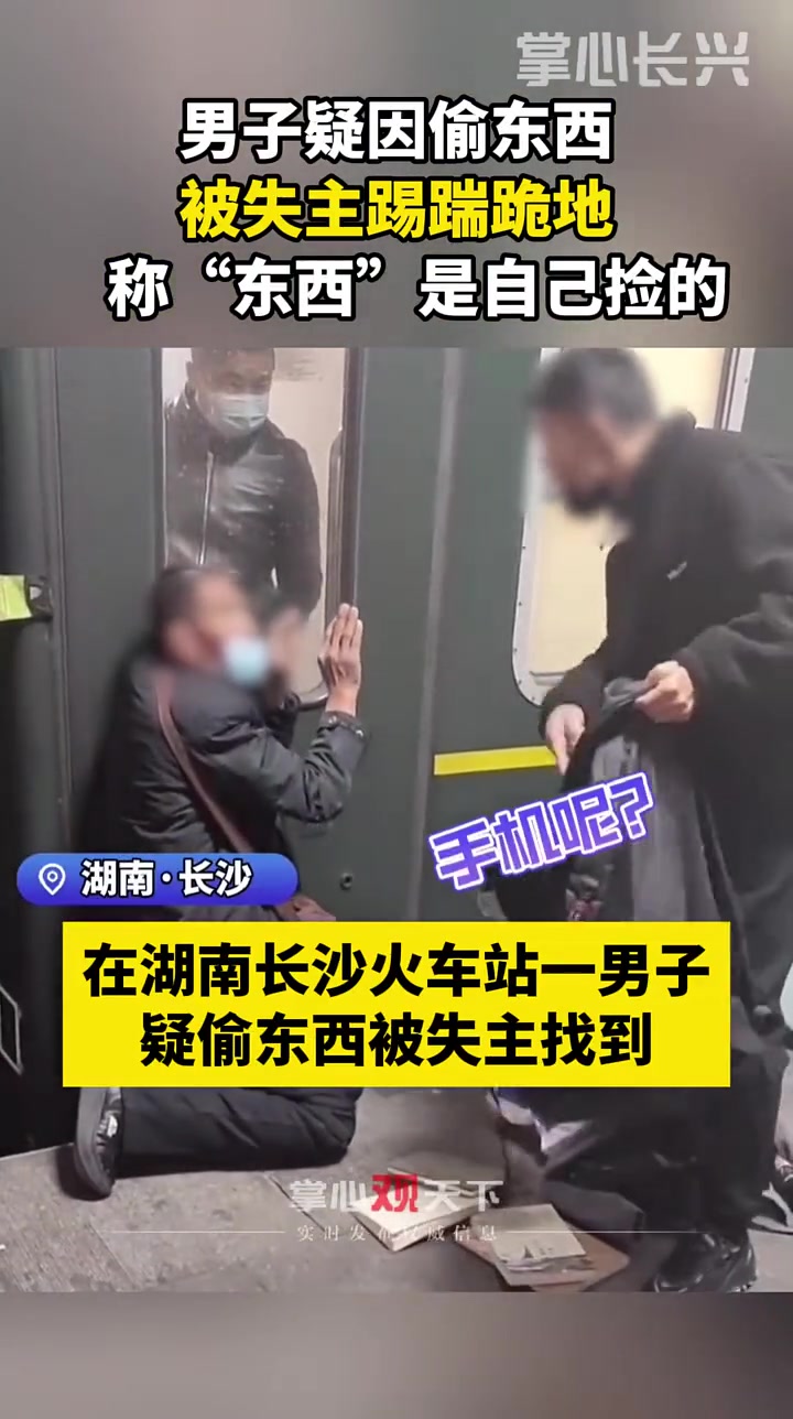 男子疑因偷东西被失主踢踹跪地！称是自己捡的