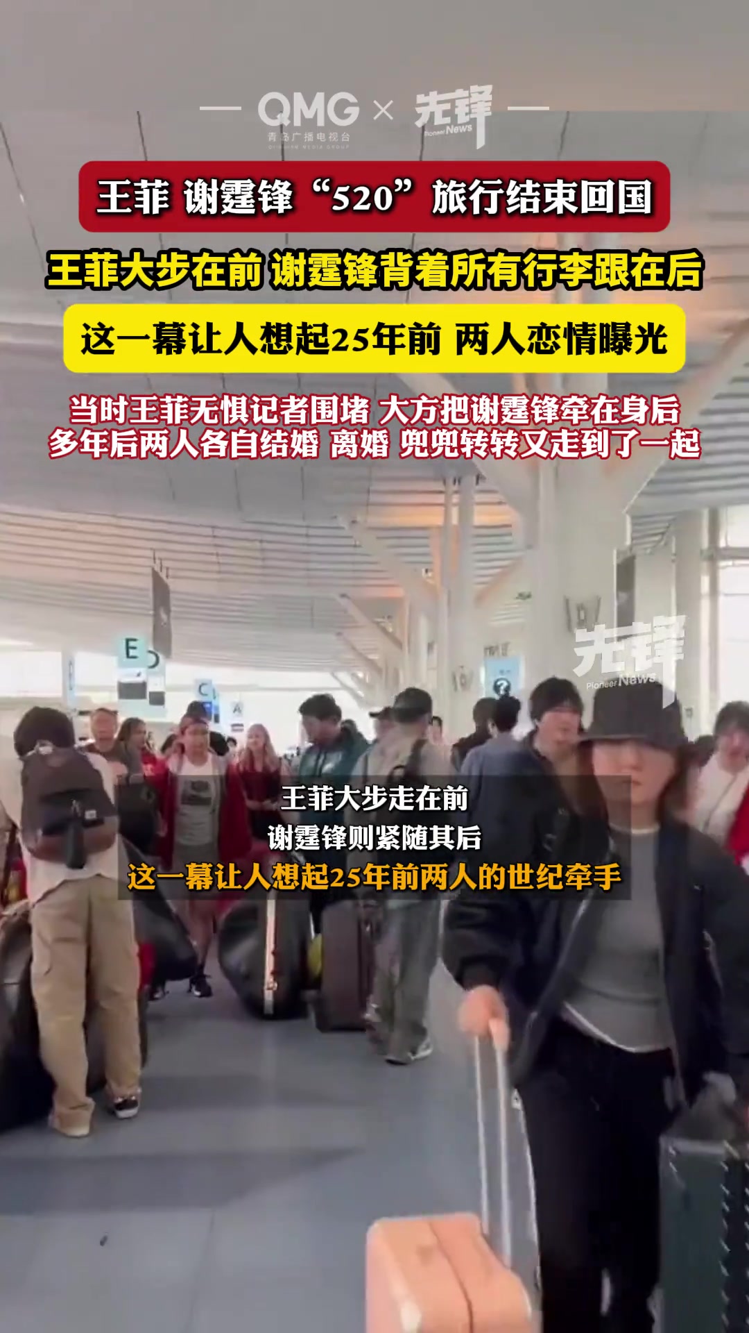 机场偶遇谢霆锋紧随女友像小跟班，王菲大步走在前面