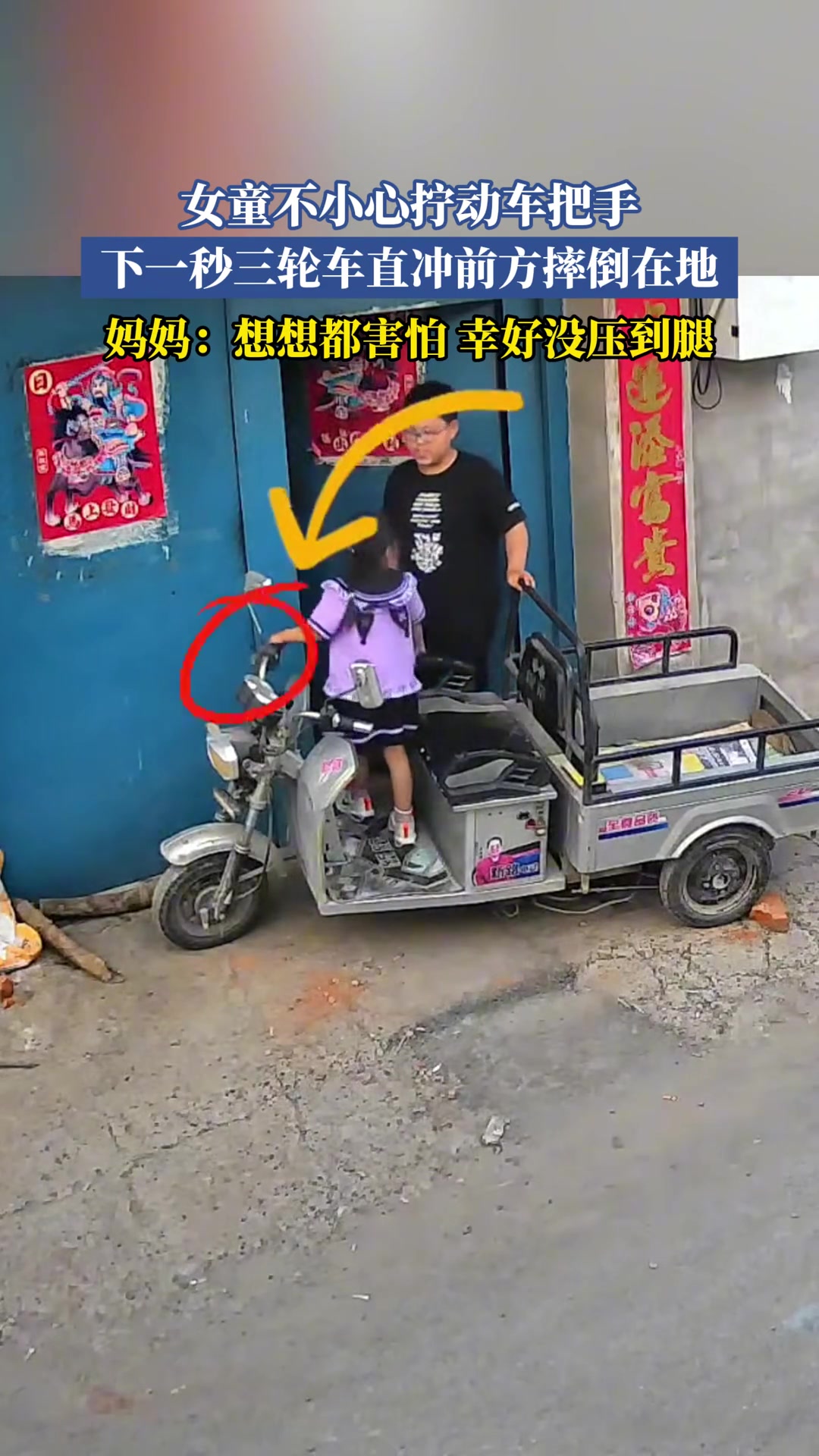 女童不小心拧动车把手，下一秒三轮车直冲前方摔倒在地