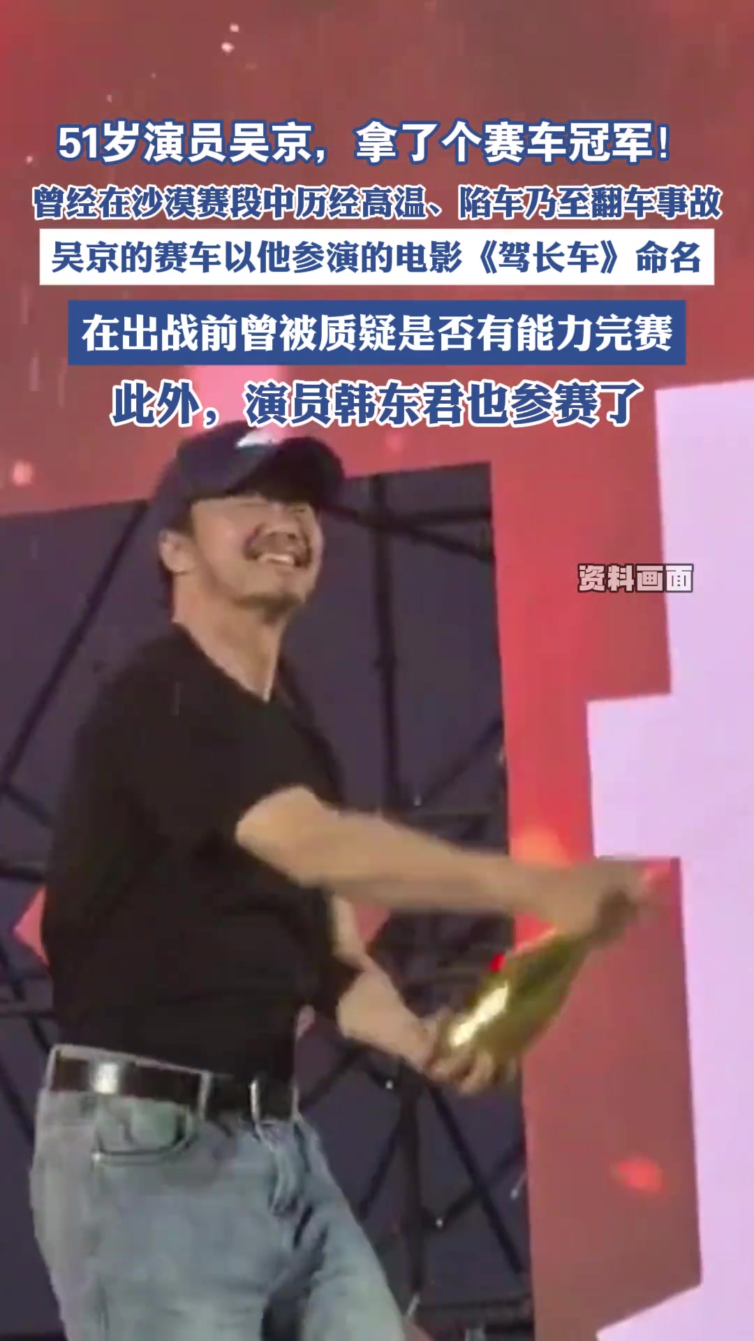 51岁演员吴京，拿了个赛车冠军！