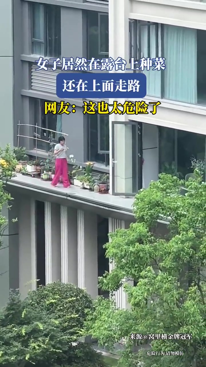 女子居然在露台上种菜还在上面走路