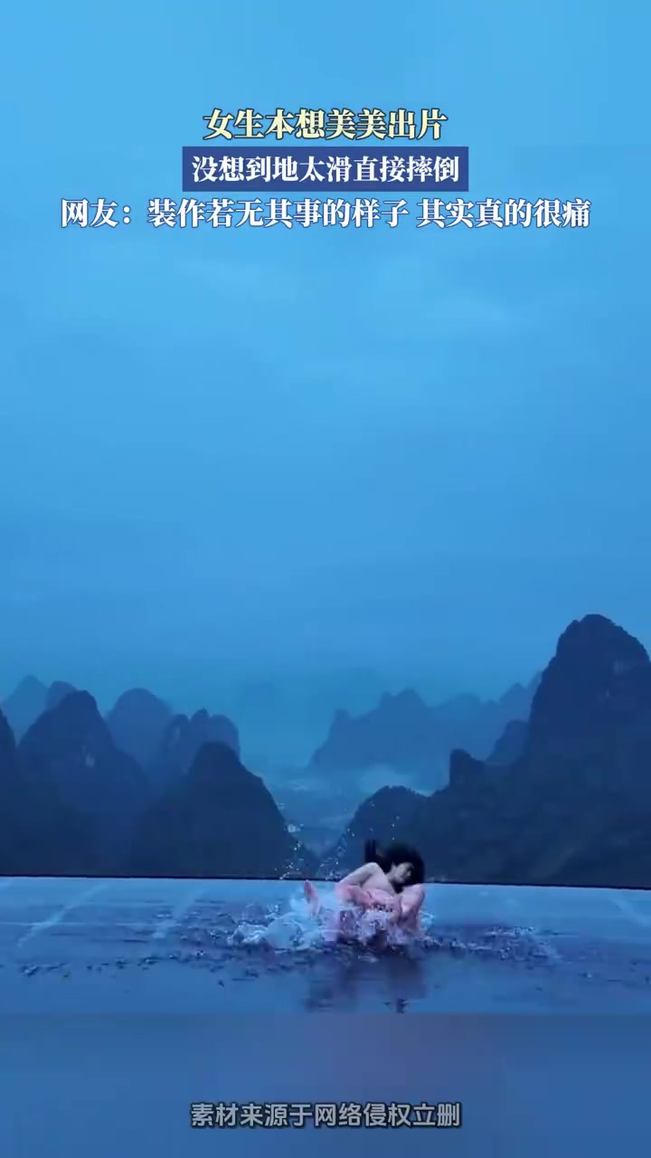 女生本想美美出片没想到地太滑直接摔倒