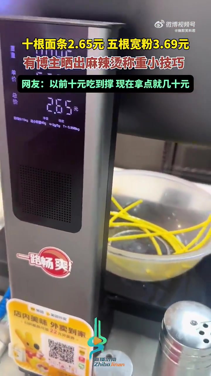 麻辣烫称重技巧曝光：面条宽粉这样选更划算