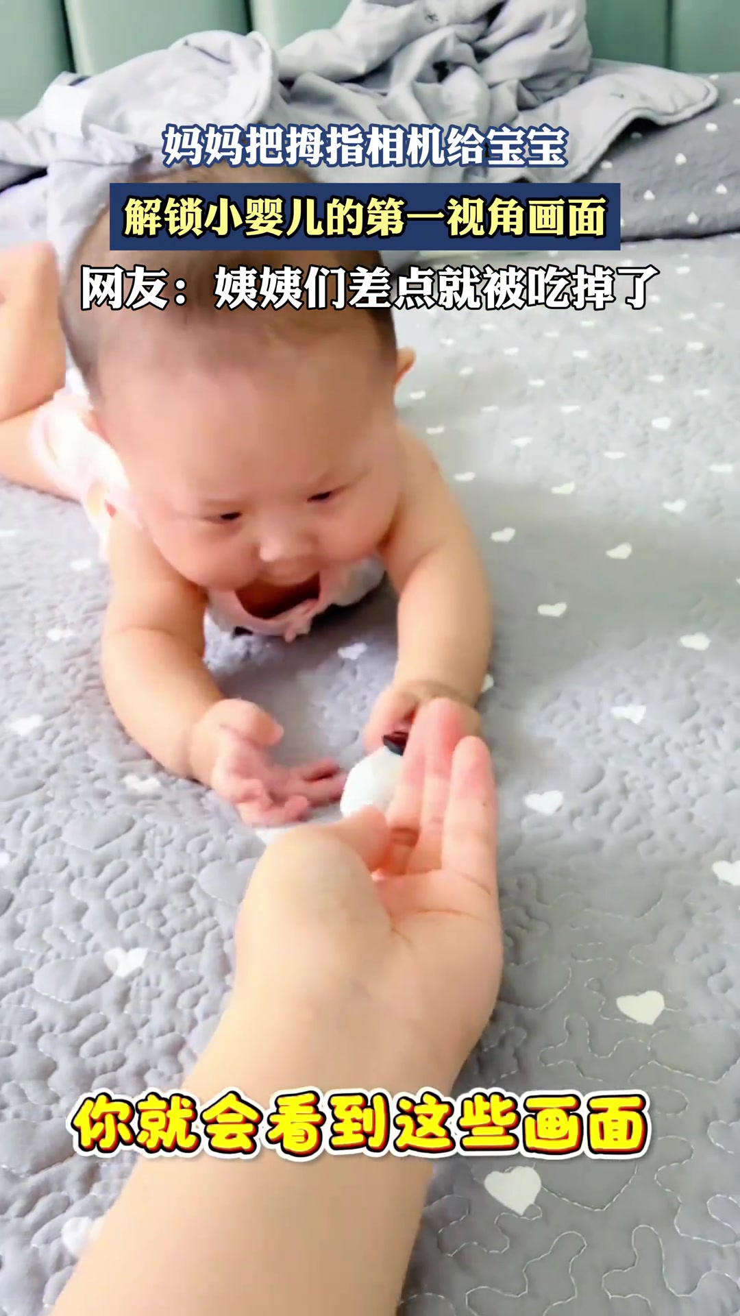妈妈把拇指相机给宝宝，解锁小婴儿的第一视角画面