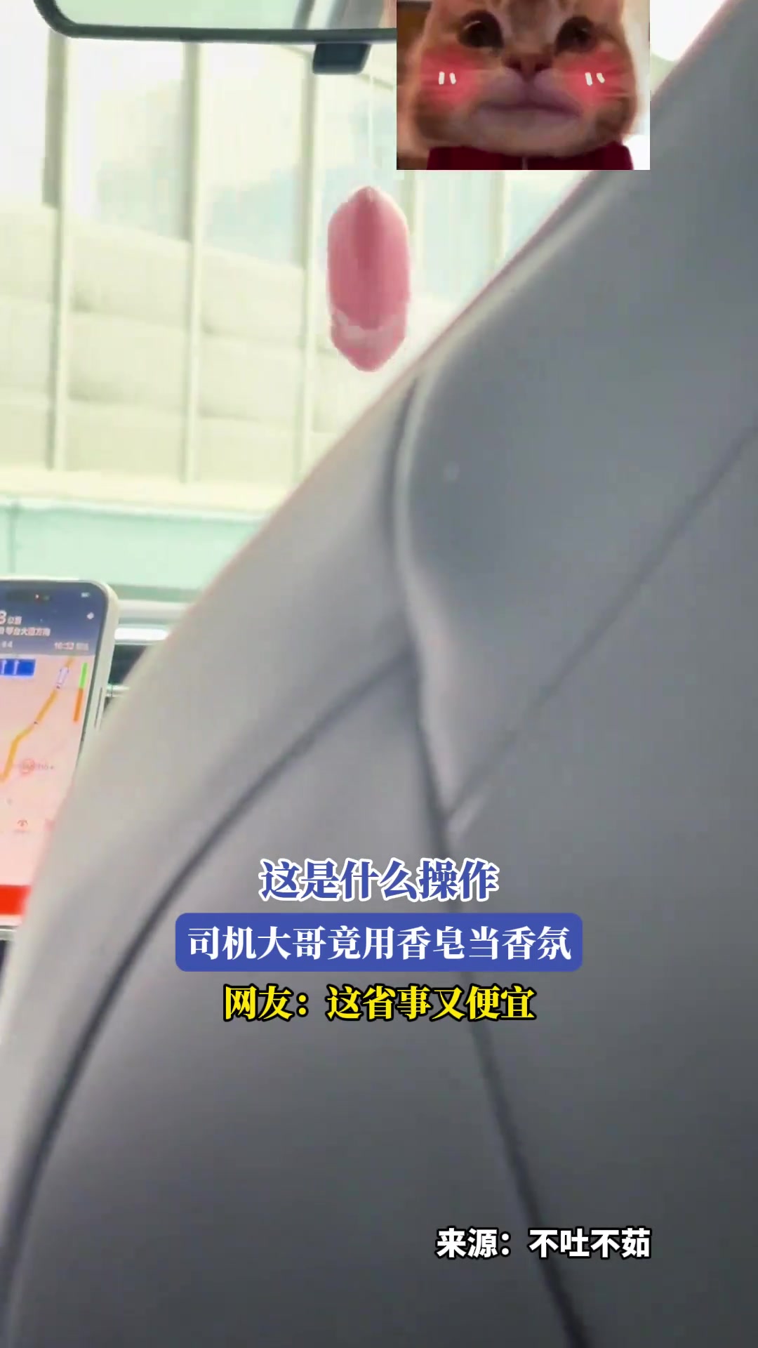司机大哥竟用香皂当香氛，网友：这省事又便宜