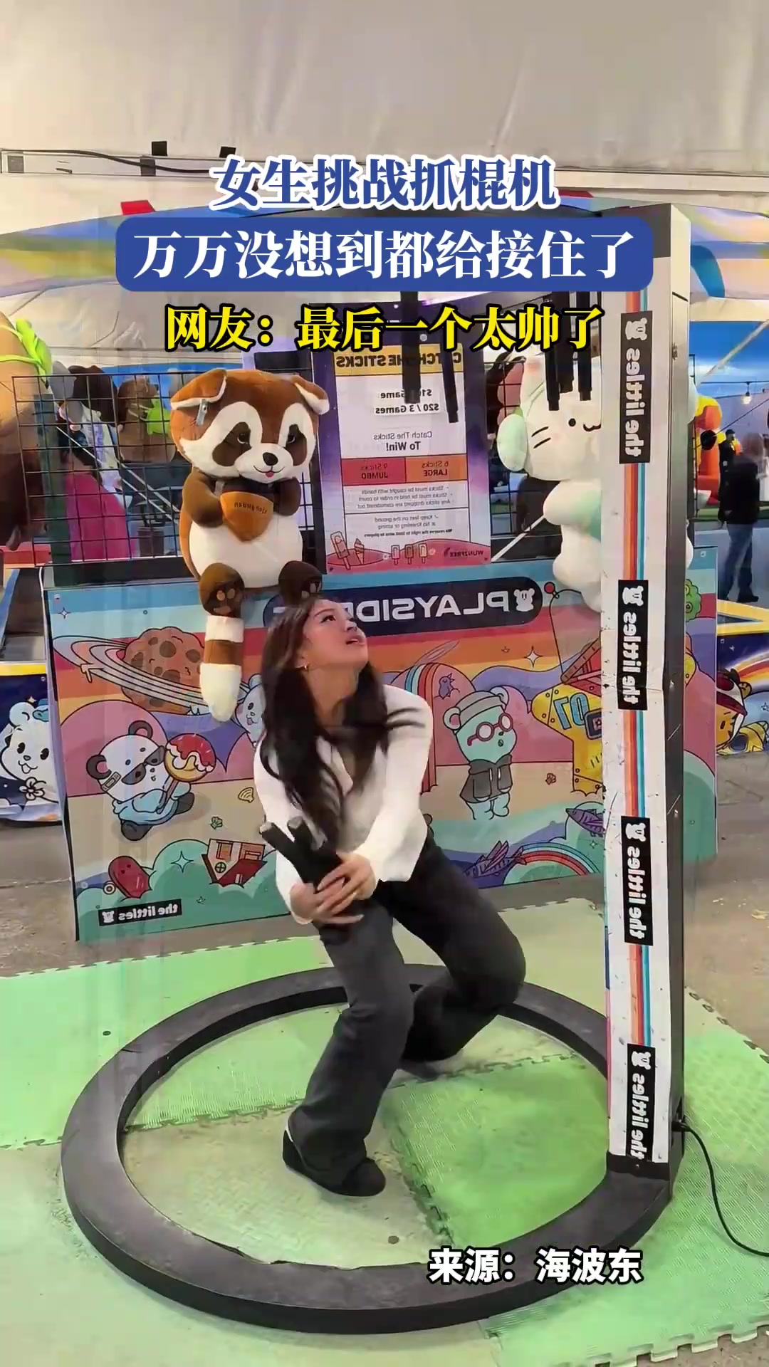 女生挑战抓棍机，万万没想到都给接住了，网友：最后一个太帅了