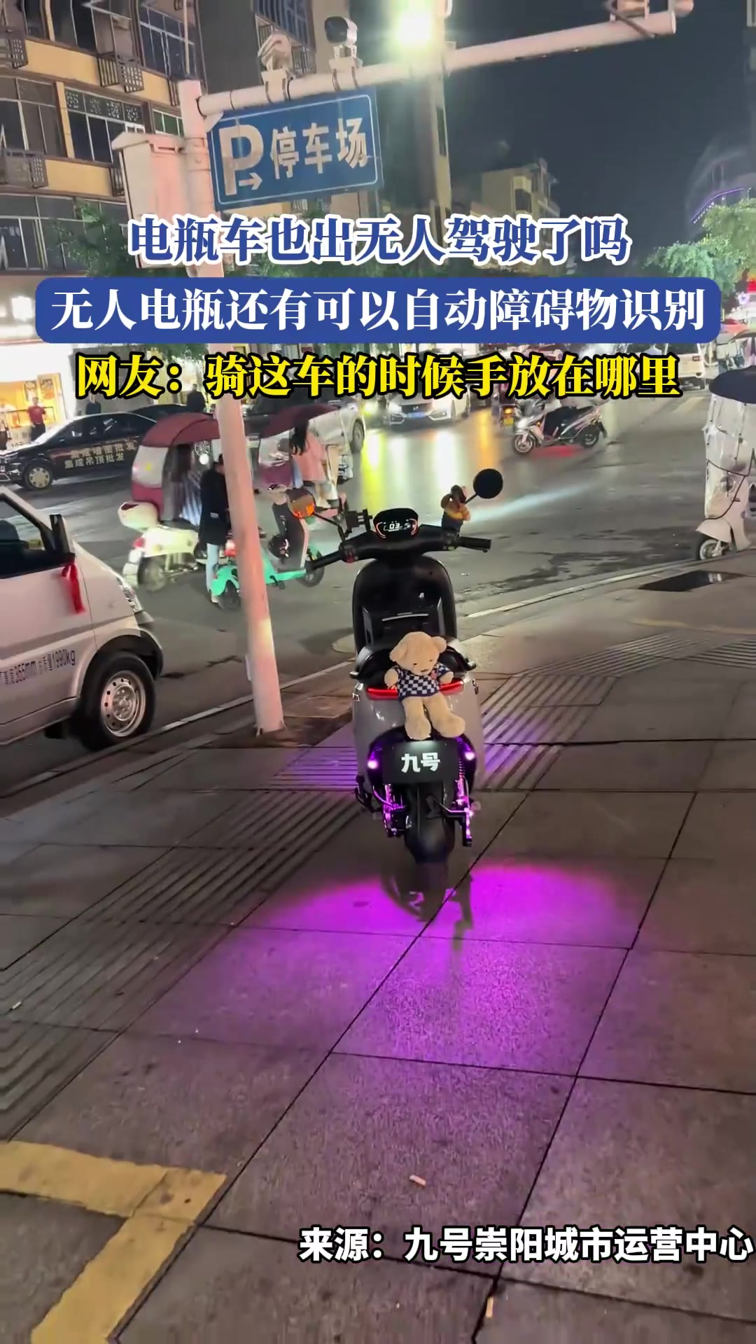 电瓶车也出无人驾驶了吗，无人电瓶还有可以自动障碍物识别