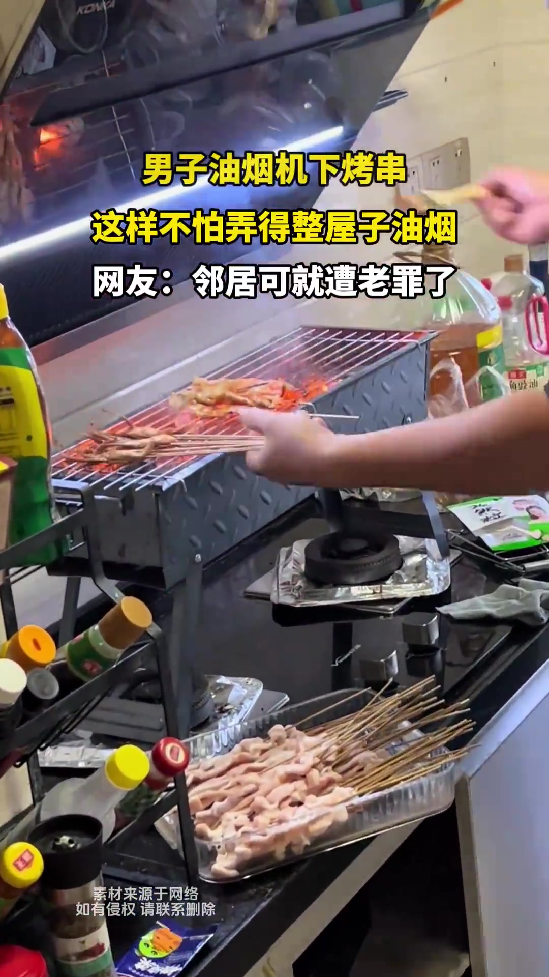 男子油烟机下烤串，这样不怕弄得整屋子油烟