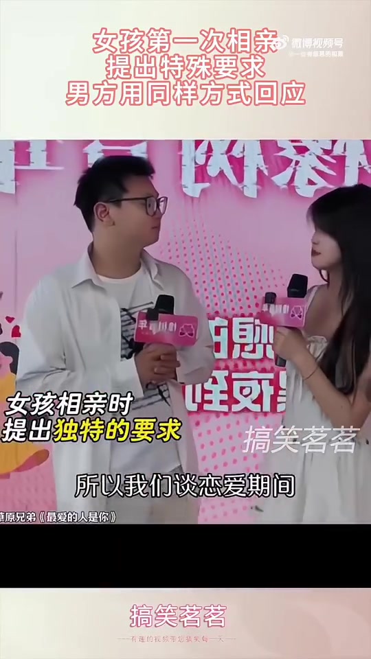 女孩首次相亲提特殊要求，男方以同样方式回应
