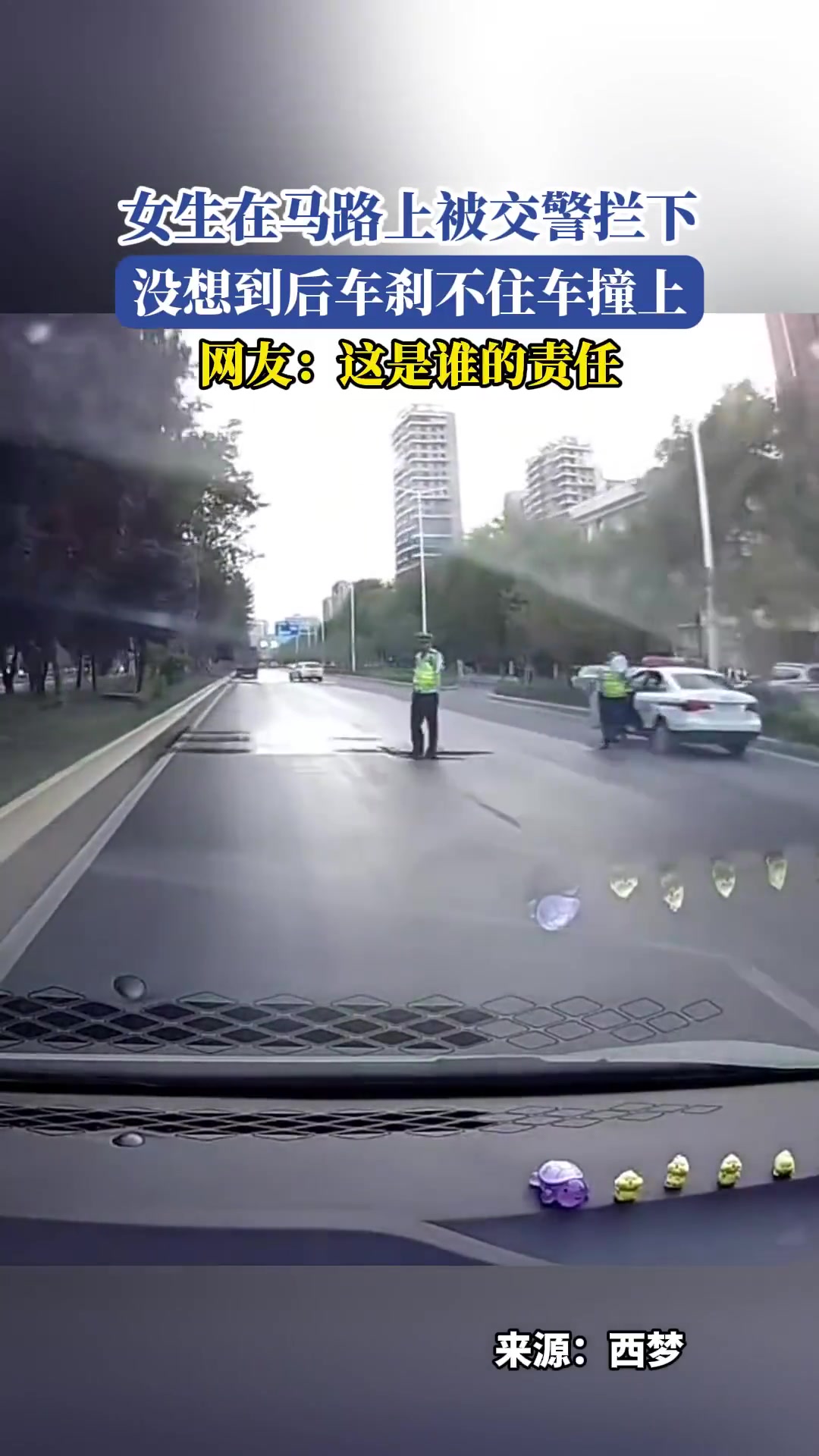 女生在马路上被交警拦下，没想到后车刹不住车撞上