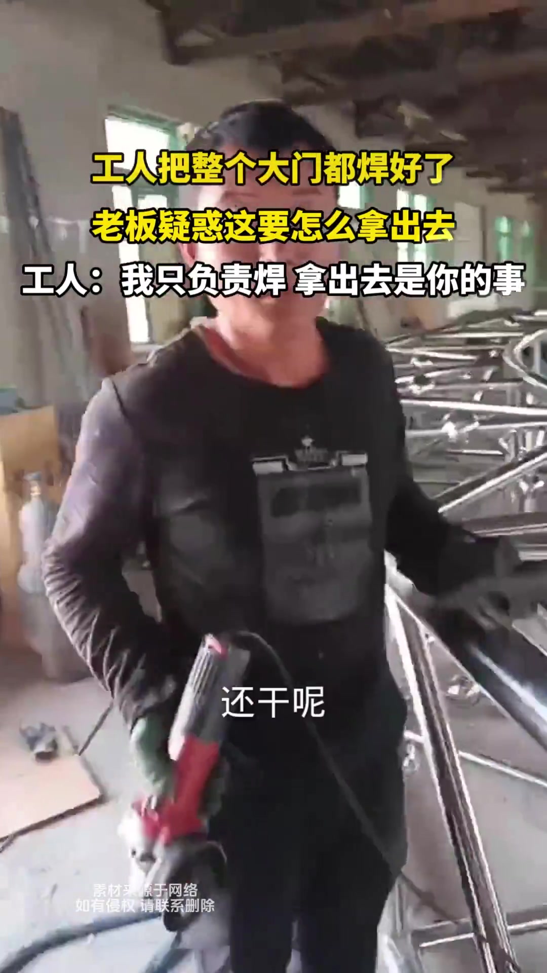 工人把整个大门都焊好了，老板疑惑这要怎么拿出去