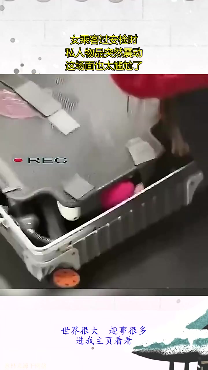 女乘客过安检时,私人物品突然震动,这场面也太尴尬了