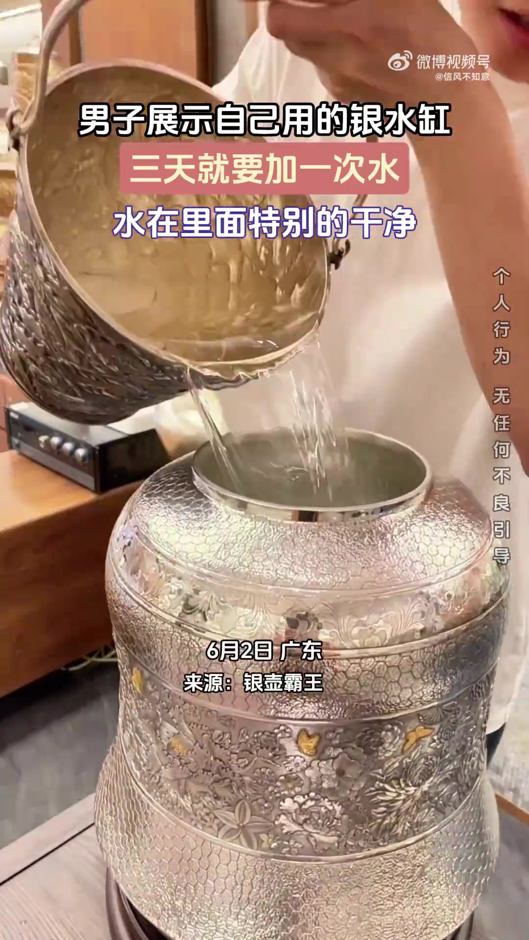 男子展示银水缸：三天便需加一次水