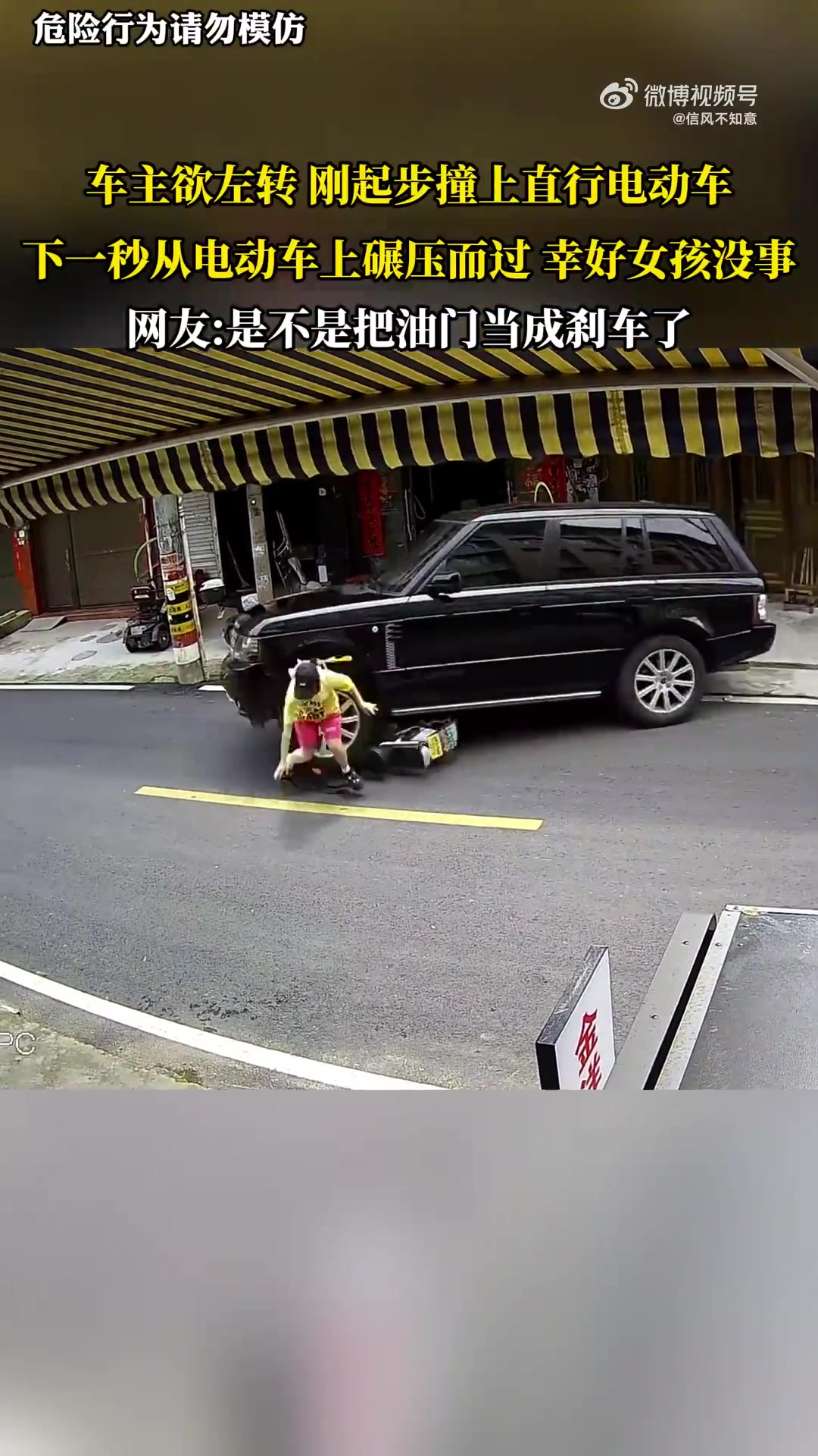 车主左转起步撞上直行电动车，随后将其碾压
