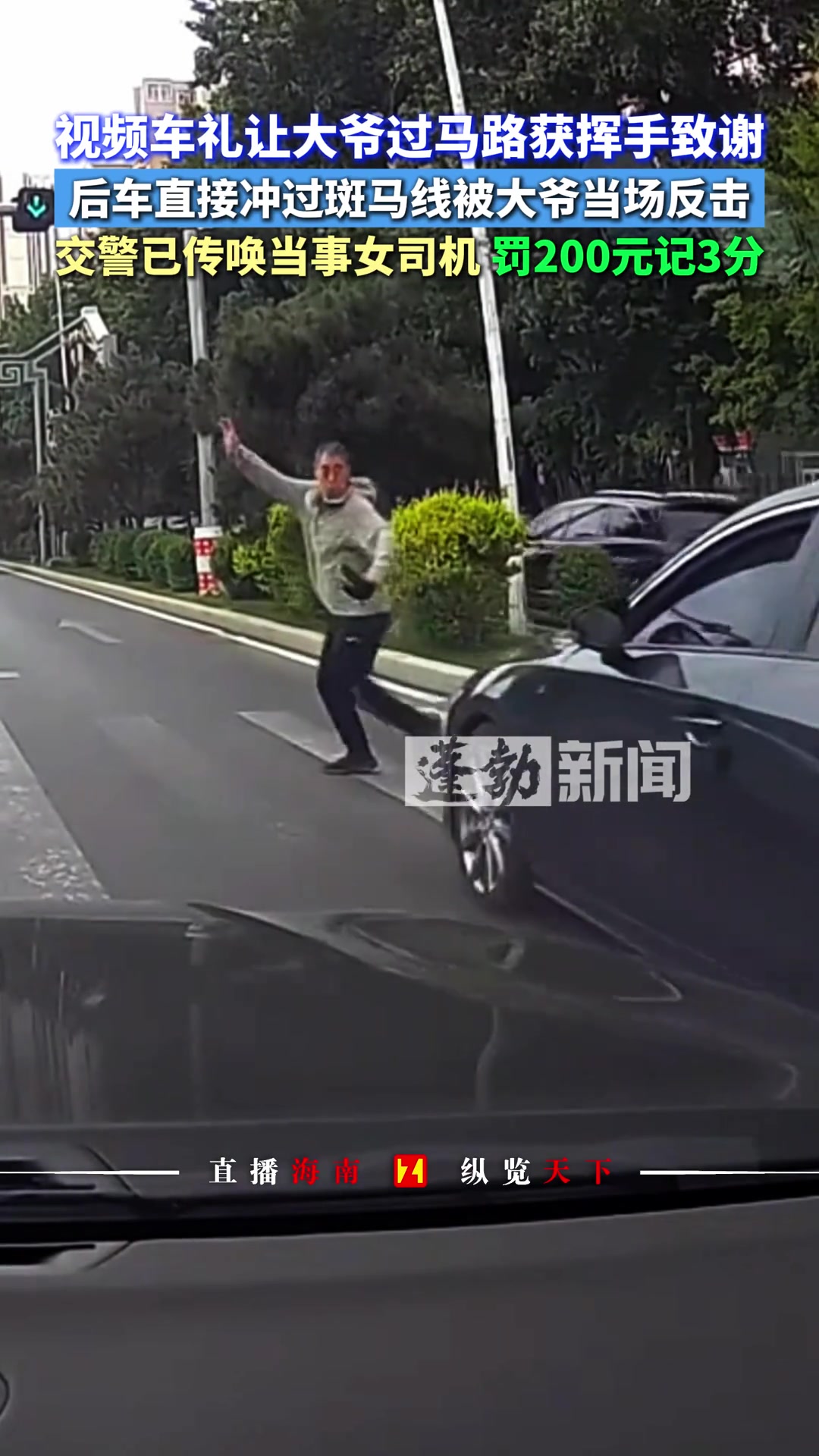 马路礼让大爷获挥手致谢，后车直接冲过来被大爷当场反击