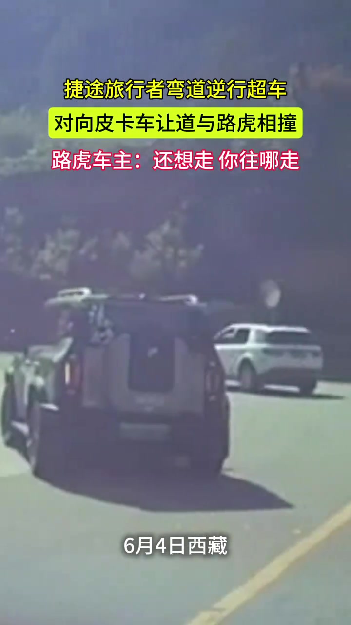 走别人的路让别人无路可走，捷途逆行超车结果让对向车与路虎相撞