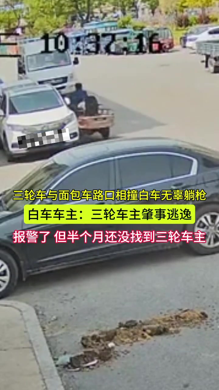 三轮车与面包车路口相撞，白车无辜躺枪