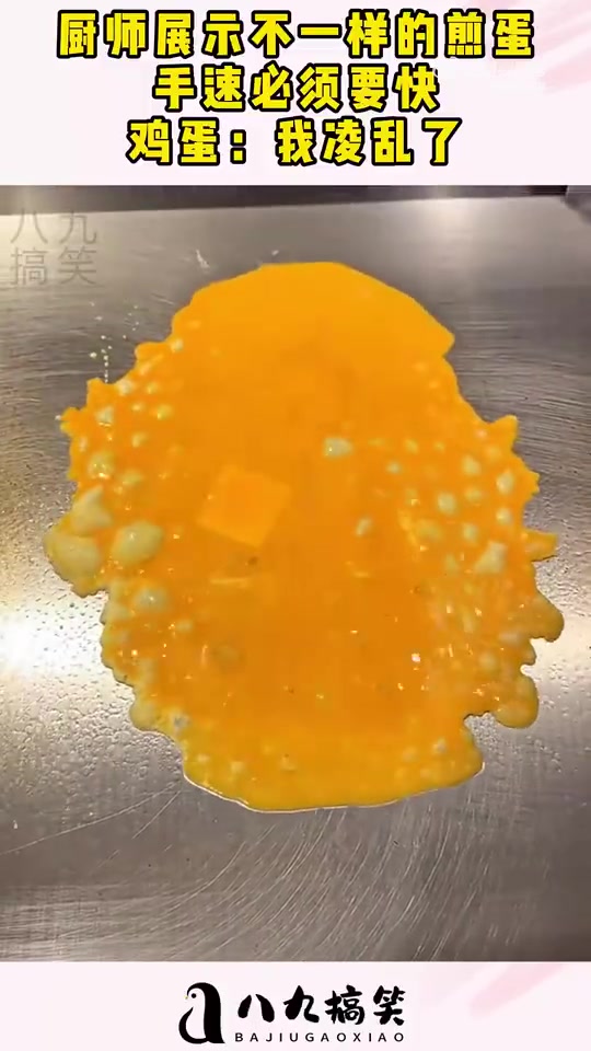 厨师秀超快手速煎蛋，鸡蛋都“凌乱”啦