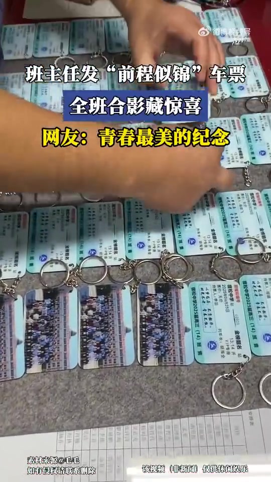 班主任发“前程似锦”车票，全班合影留青春最美纪念