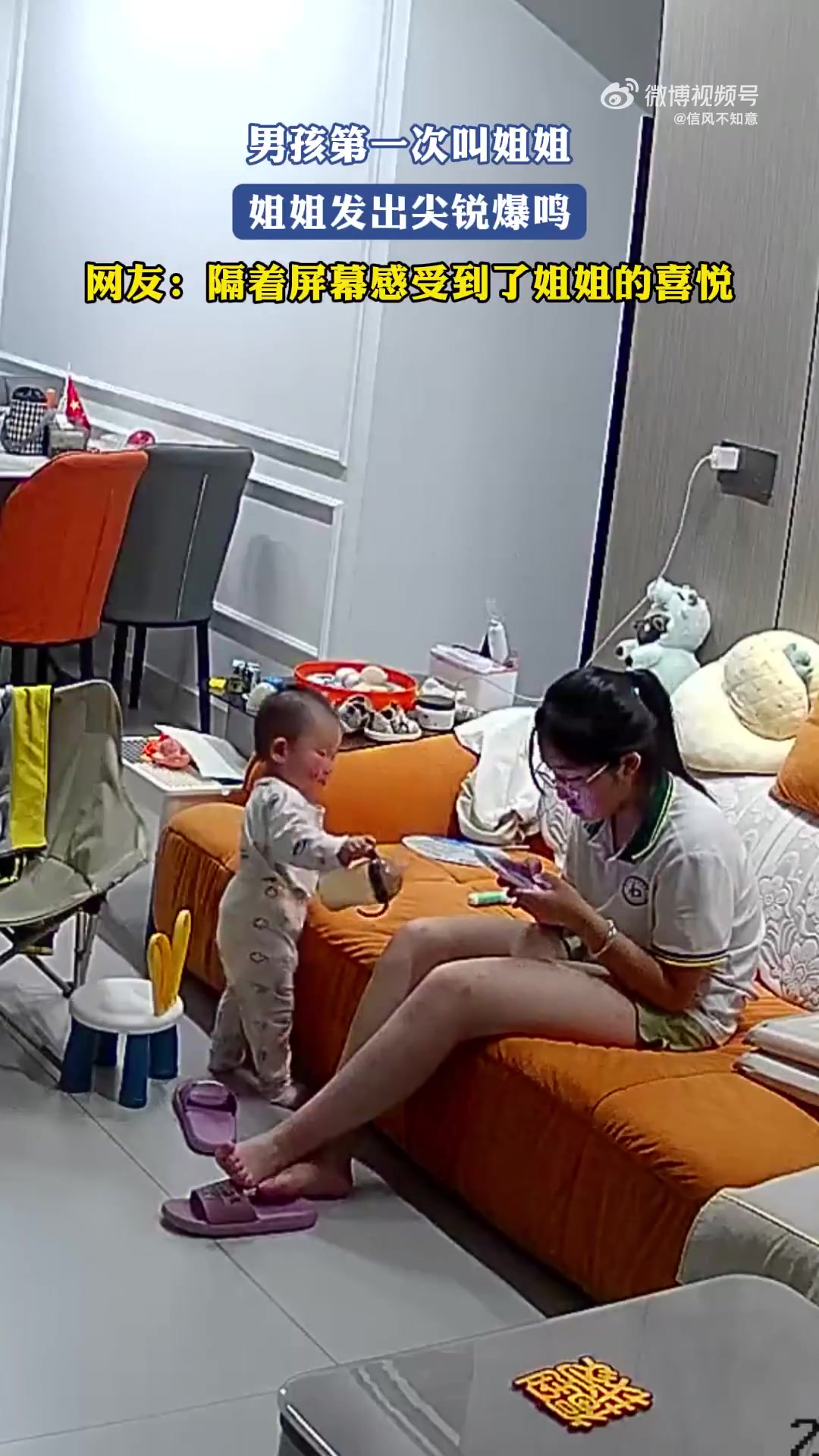 男孩首次喊姐姐，姐姐发出尖锐声响