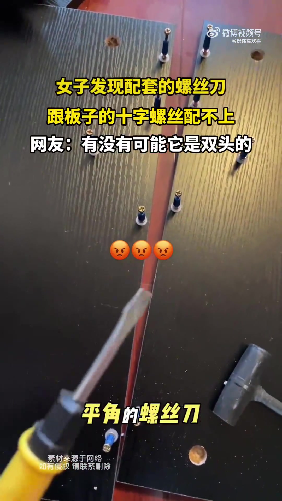 女子发现配套的螺丝刀，跟板上的十字螺丝配不上！！