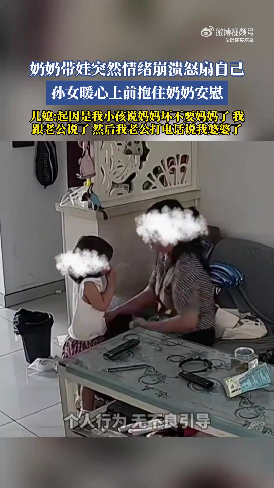 奶奶带娃情绪崩溃扇自己，孙女暖心拥抱安慰
