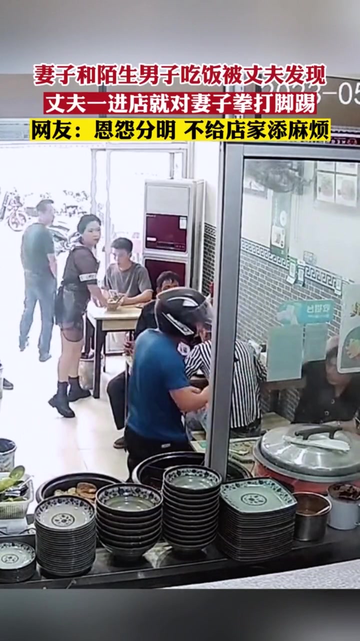 妻子和陌生男子吃饭被丈夫发现，丈夫一进店就对妻子拳打脚踢！！