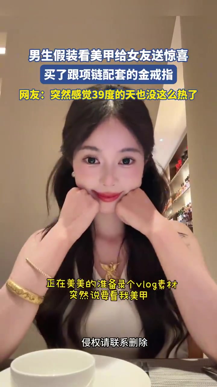男生假装看美甲给女友送惊喜，买了跟项链配套的金戒指
