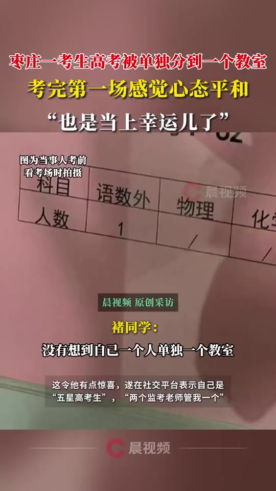 男生高考被单独分到一个教室