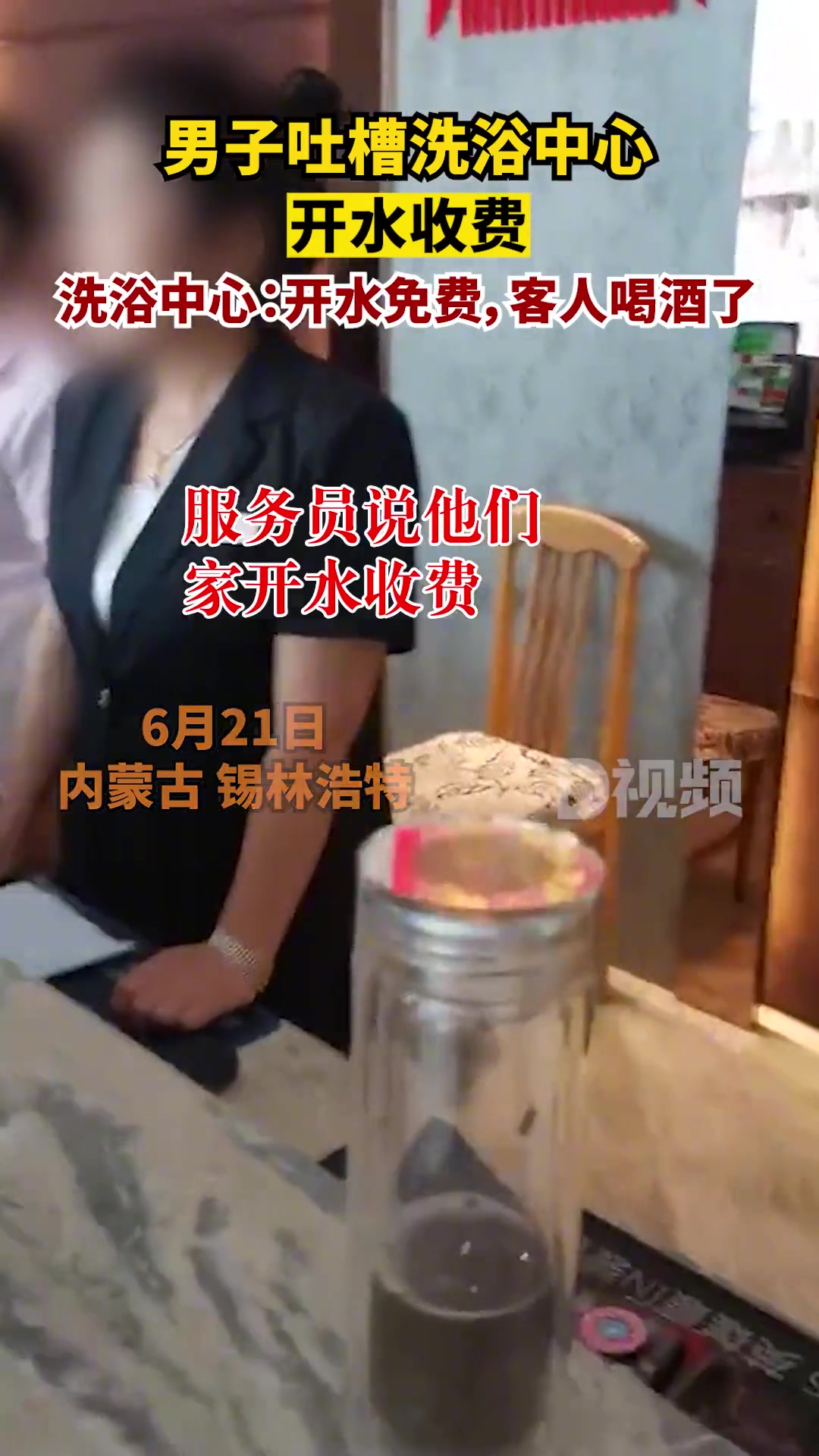 这也收费男子吐槽洗浴中心开水收费