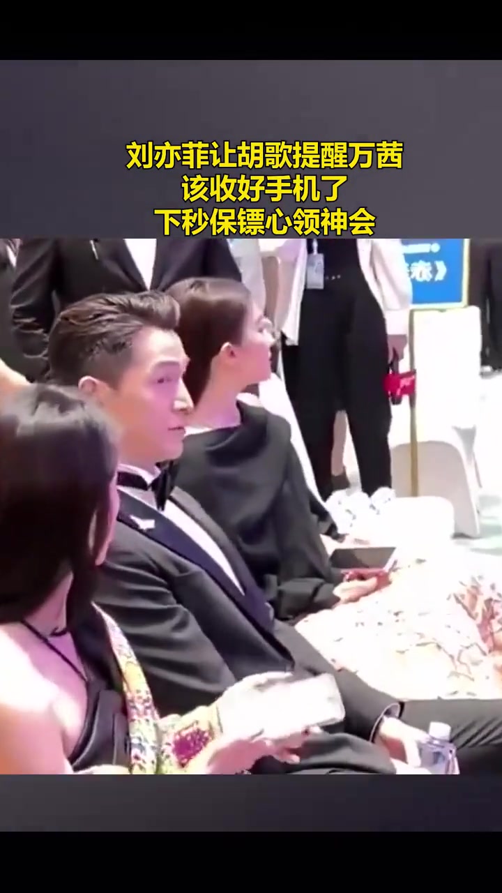 胡歌提醒万茜，收好手机，手机里是有什么东西吗