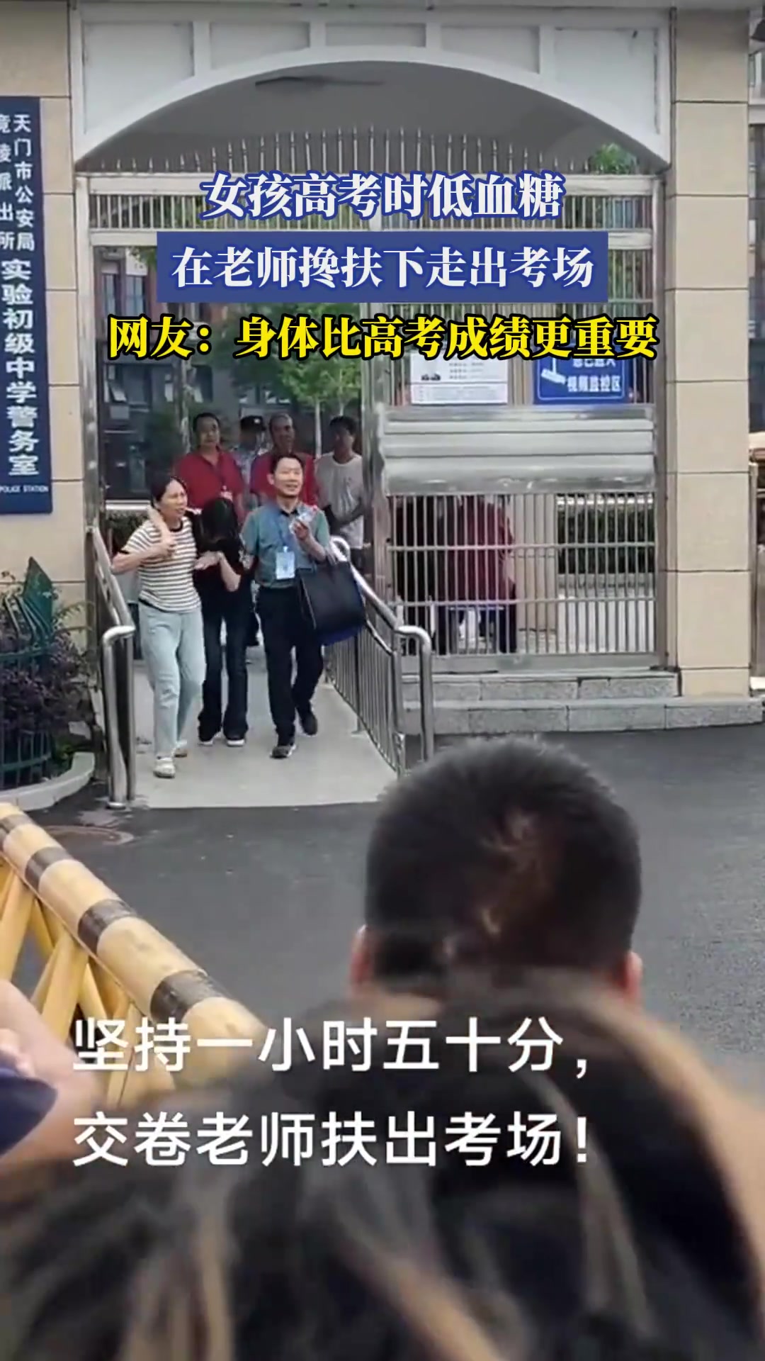 女孩高考时低血糖，在老师搀扶下走出考场