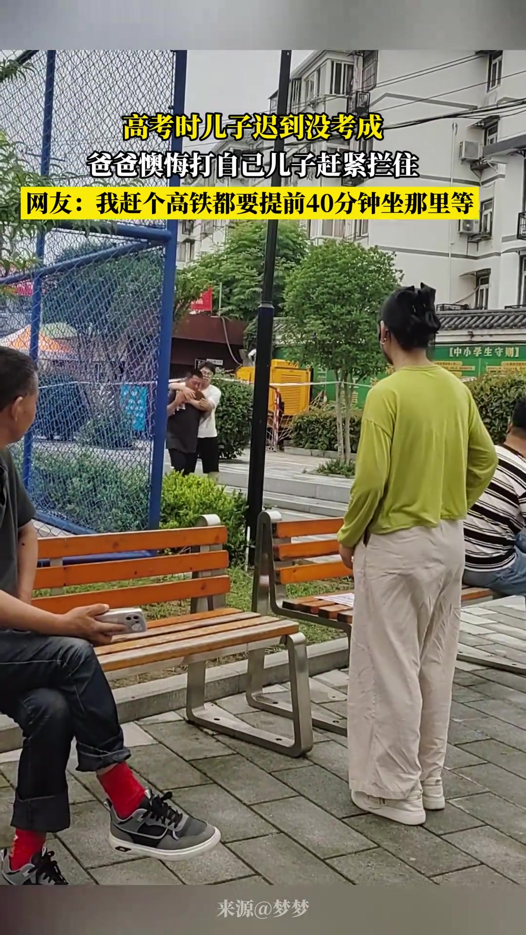 高考时儿子迟到没考成，爸爸懊悔打自己儿子赶紧拦住