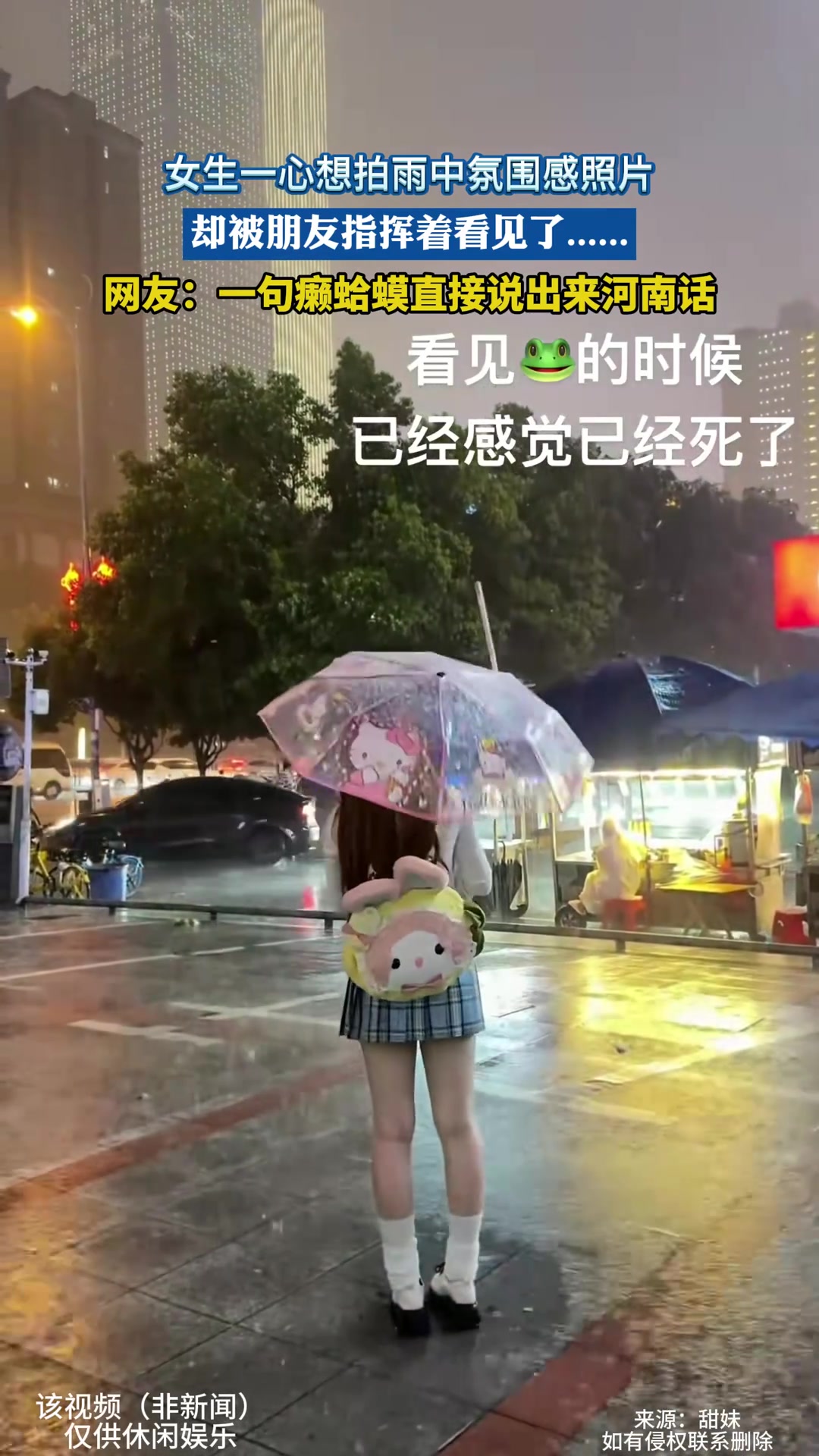 女生一心想拍雨中氛围感照片，却被朋友指挥着看见了