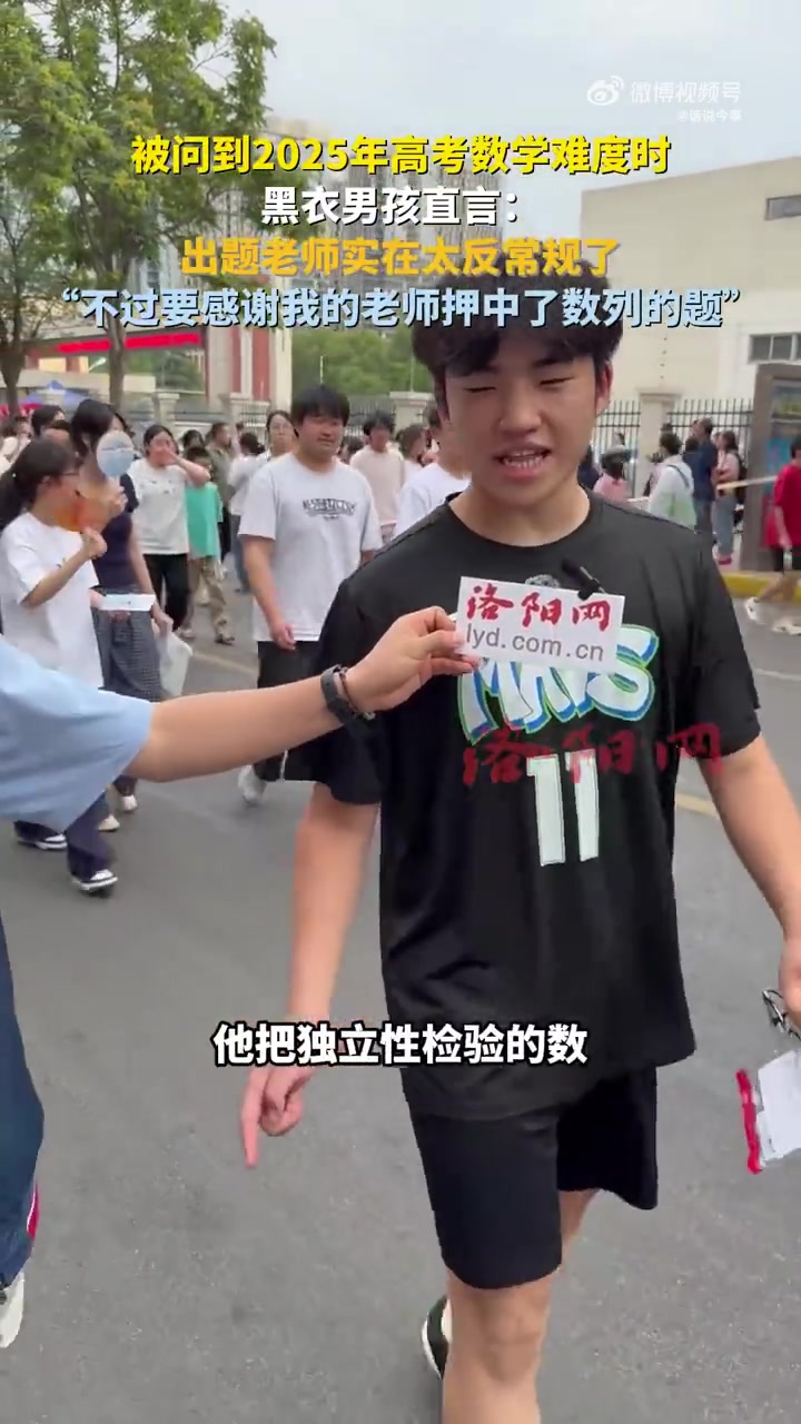 考生吐槽高考数学反常规：感谢老师押中数列题