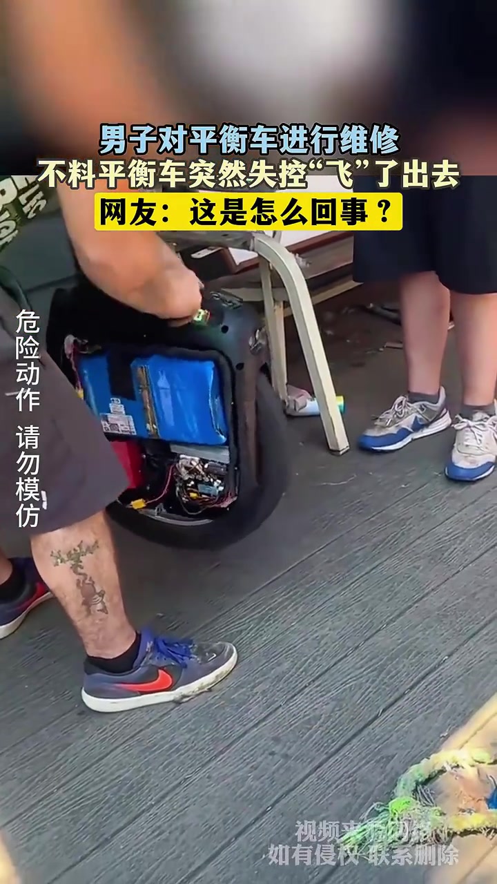 男子对平衡车进行维修，不料平衡车突然失控飞了出去