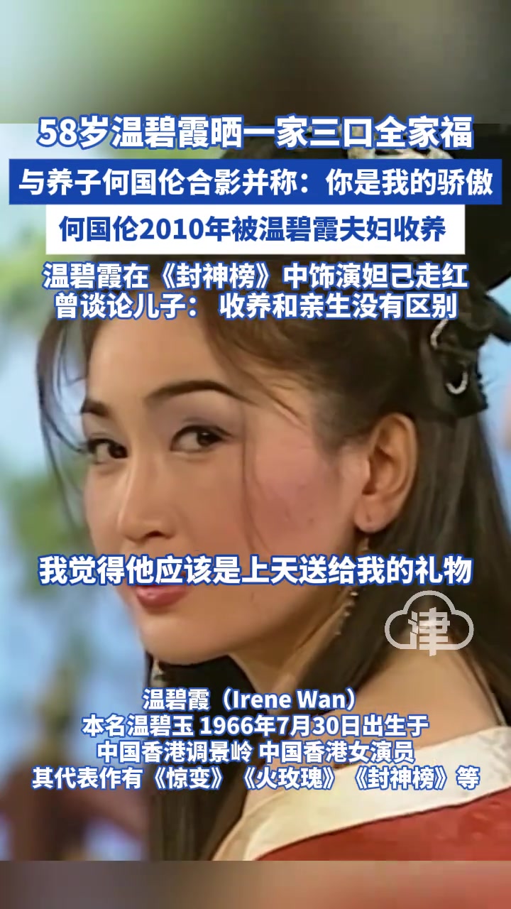 58岁温碧霞晒一家三口全家福，与养子何国伦合影